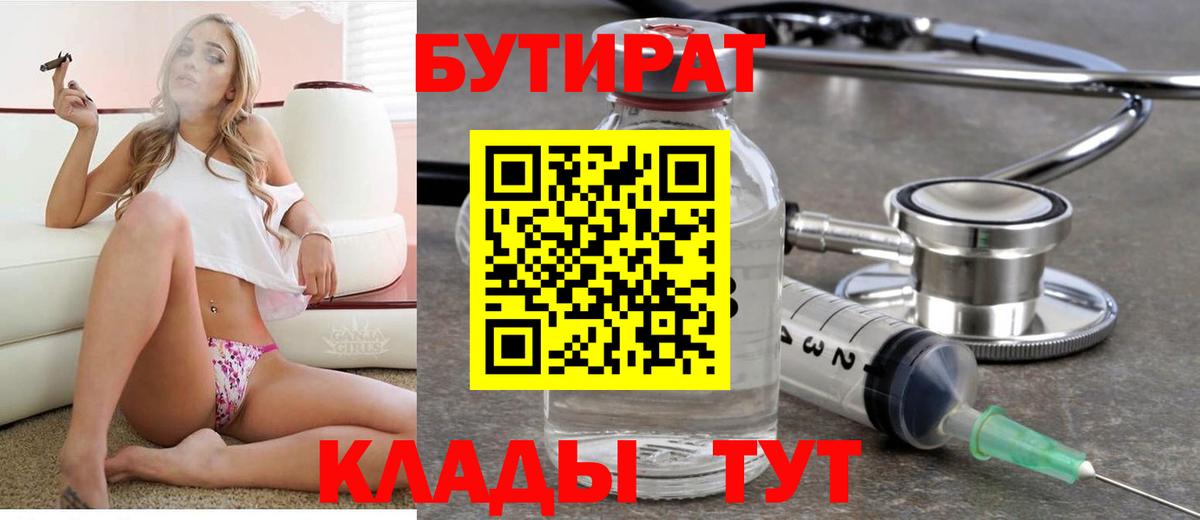 БУТИРАТ вода  Вход с VPN  Луховицы 