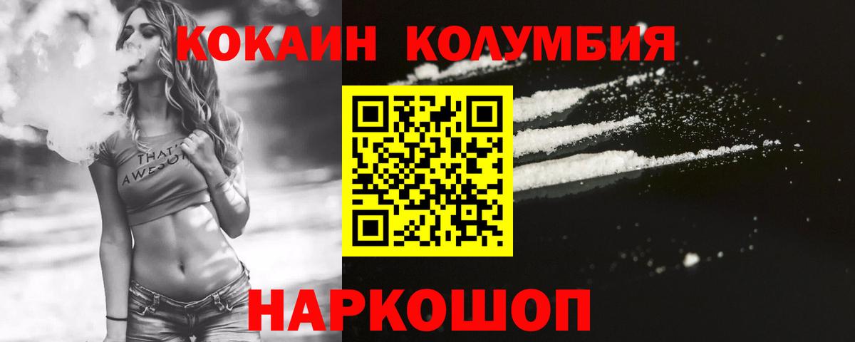 Кокаин Колумбийский Луховицы