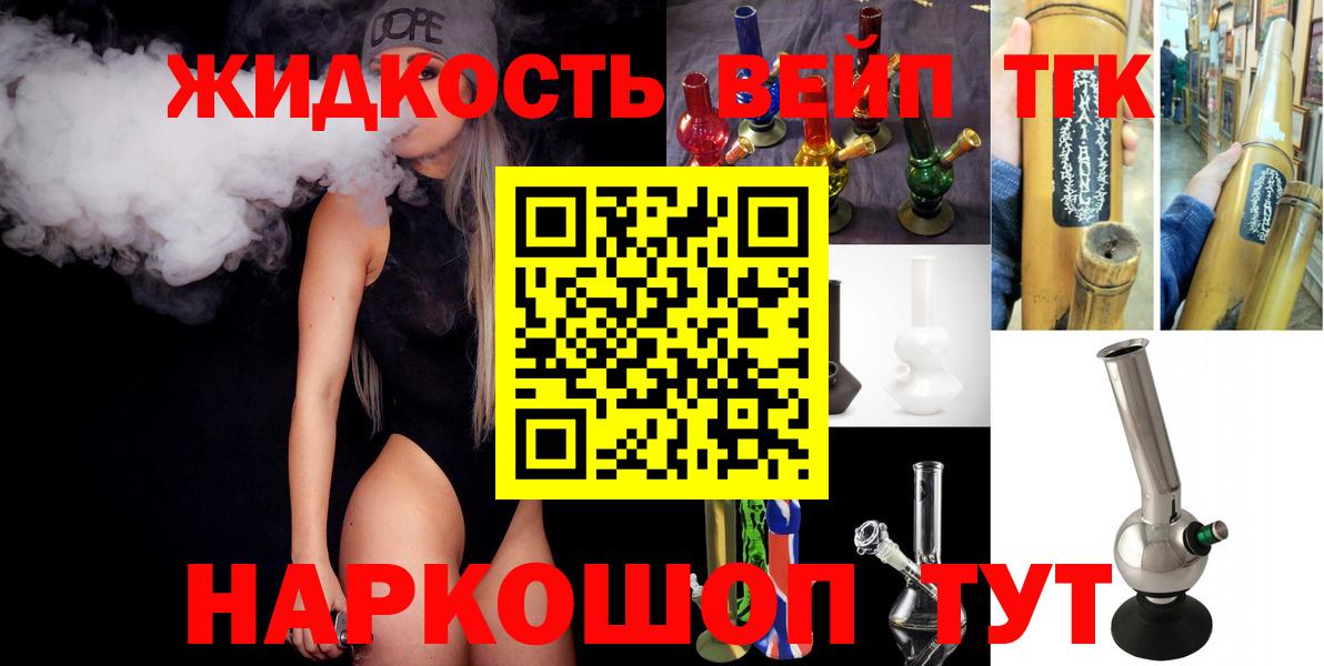 ТГК вейп Луховицы